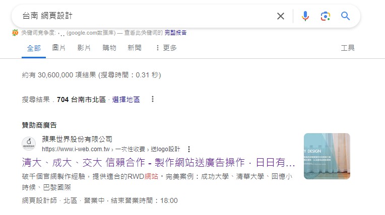 台南 網頁設計搜尋結果