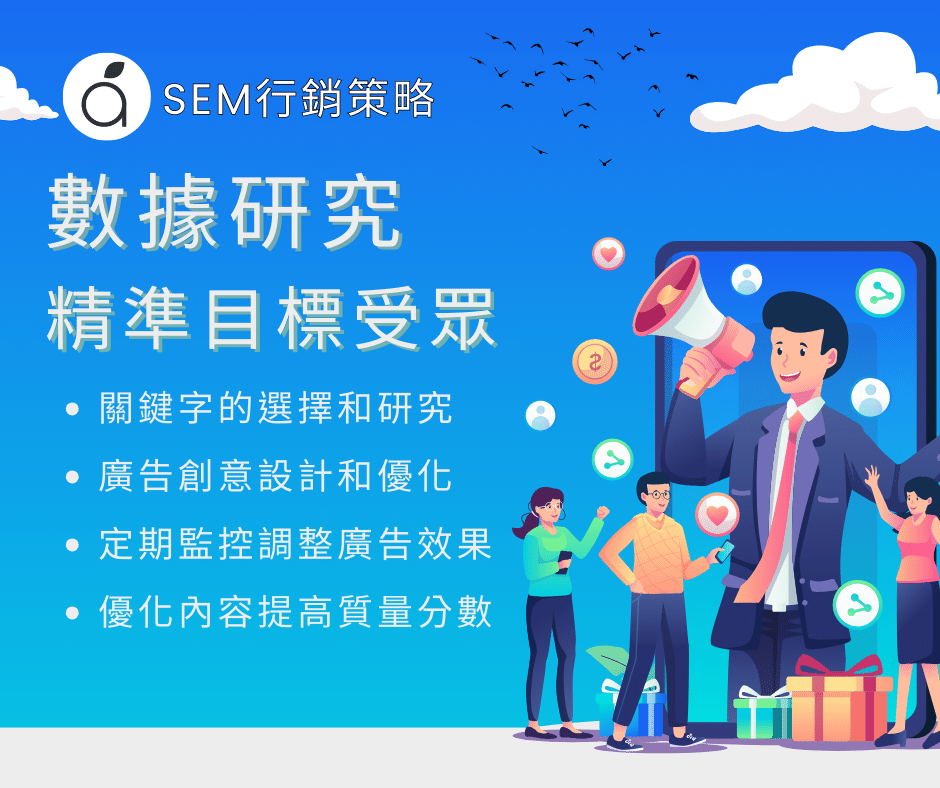 SEM與SEO有甚麼關係?讓台南網頁設計揭密廣告行銷策略！